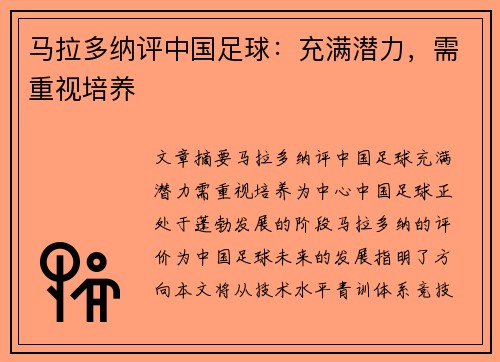 马拉多纳评中国足球:充满潜力,需重视培养