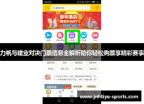 力帆与建业对决门票信息全解析助你轻松购票享精彩赛事